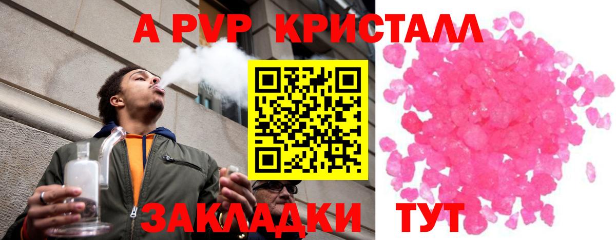 Альфа ПВП кристаллы  Вход с VPN  Альфа ПВП СК  Нарьян-Мар  Альфа ПВП  где продают наркотики  Alfa_PVP СК 