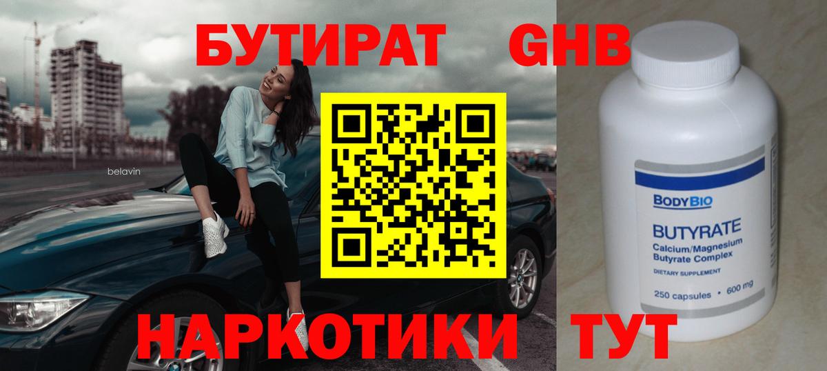 Бутират жидкий экстази Нарьян-Мар