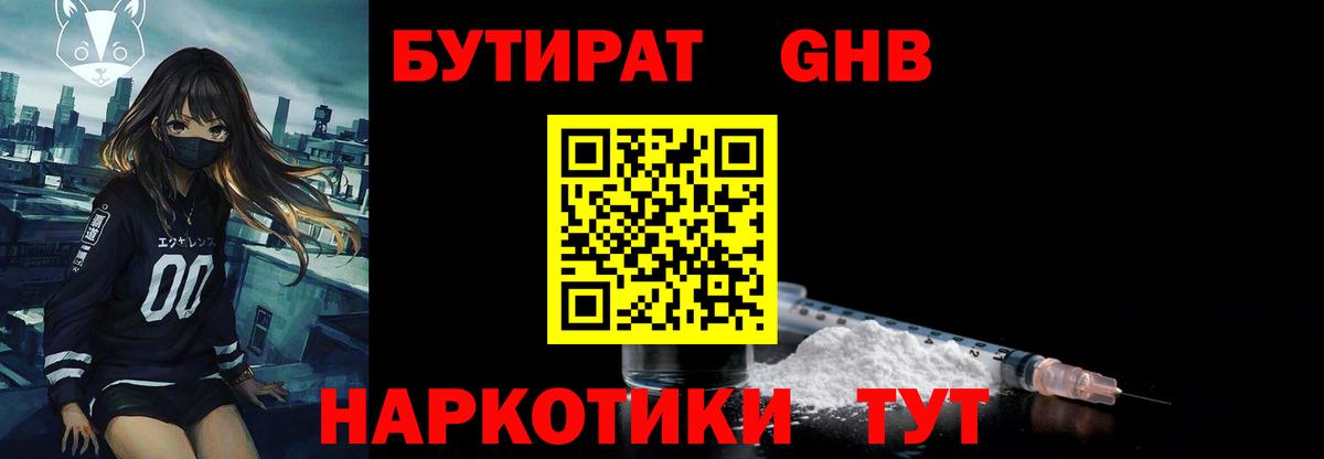 Бутират 1.4BDO  БУТИРАТ  Нарьян-Мар  Вход с VPN 