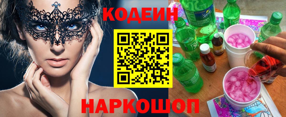 Кодеиновый сироп Lean напиток Lean (лин) Нарьян-Мар