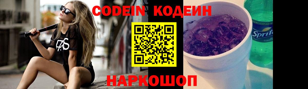 Нарьян-Мар  Кодеиновый сироп Lean напиток Lean (лин)  Вход с VPN  Codein напиток Lean (лин) 