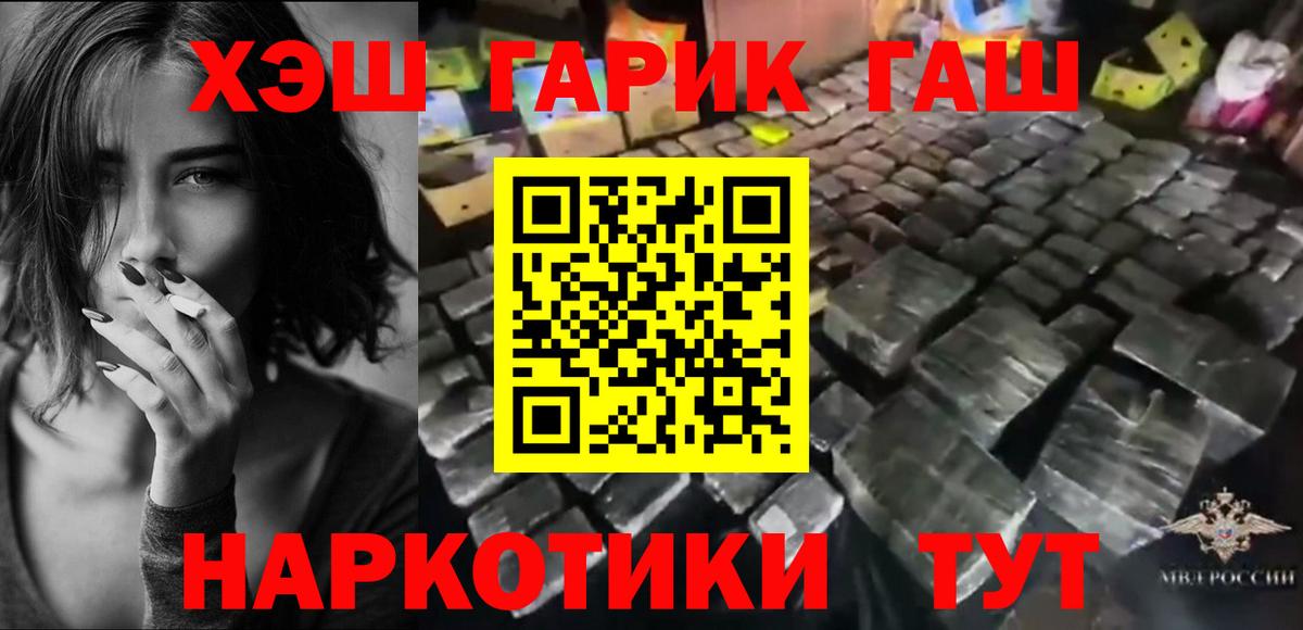 ГАШ 40% ТГК  ГАШИШ  ГАШ индика сатива  Нарьян-Мар  Вход с VPN 