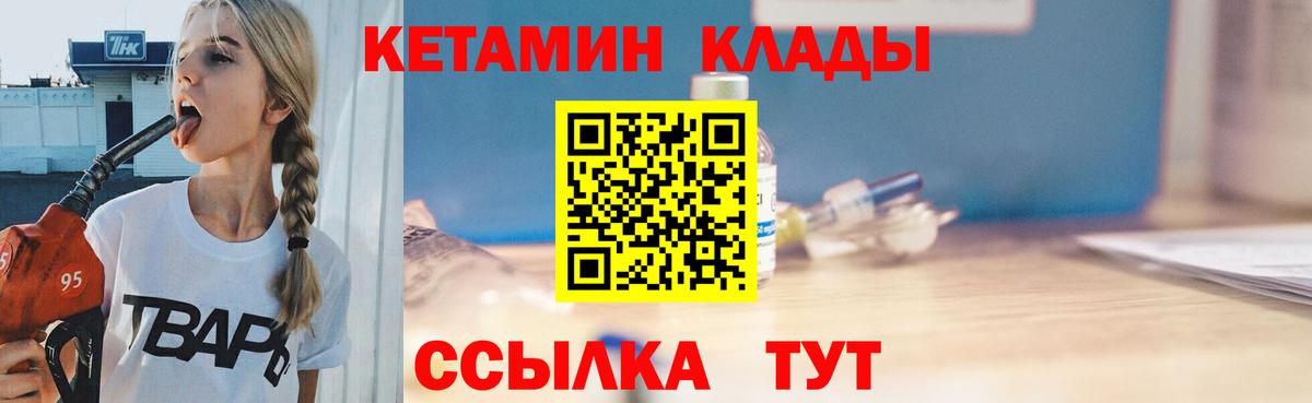 КЕТАМИН ketamine  Вход с VPN  Нарьян-Мар 