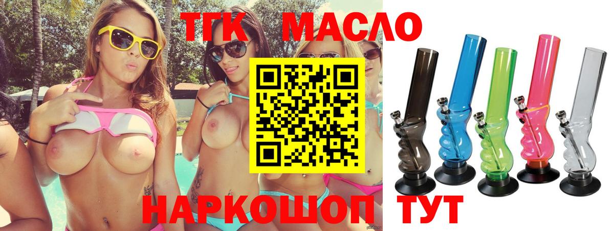 Дистиллят ТГК THC oil Нарьян-Мар